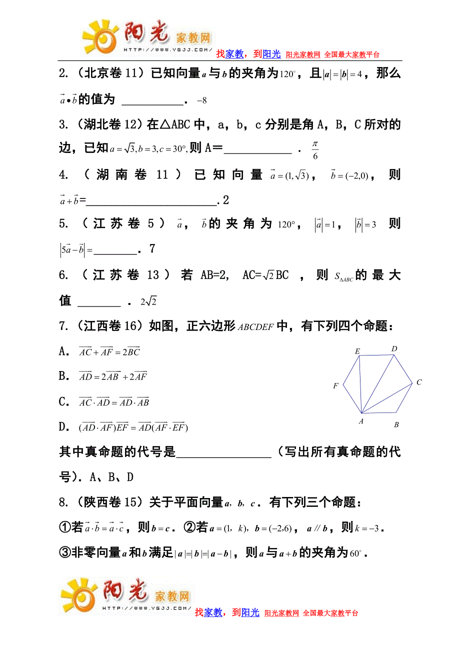 (文科)2008年高考数学试题分类汇编.doc_第4页