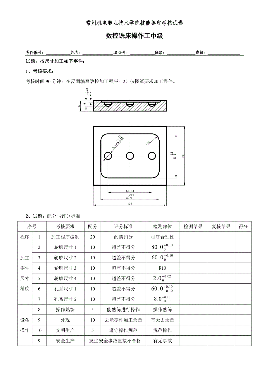 数控铣床中级试题.doc_第1页