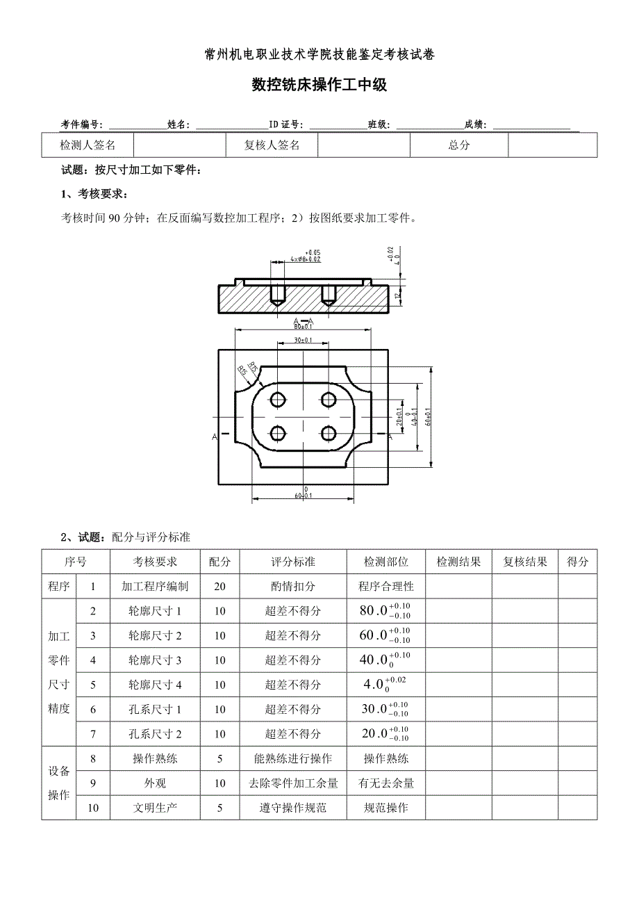 数控铣床中级试题.doc_第2页