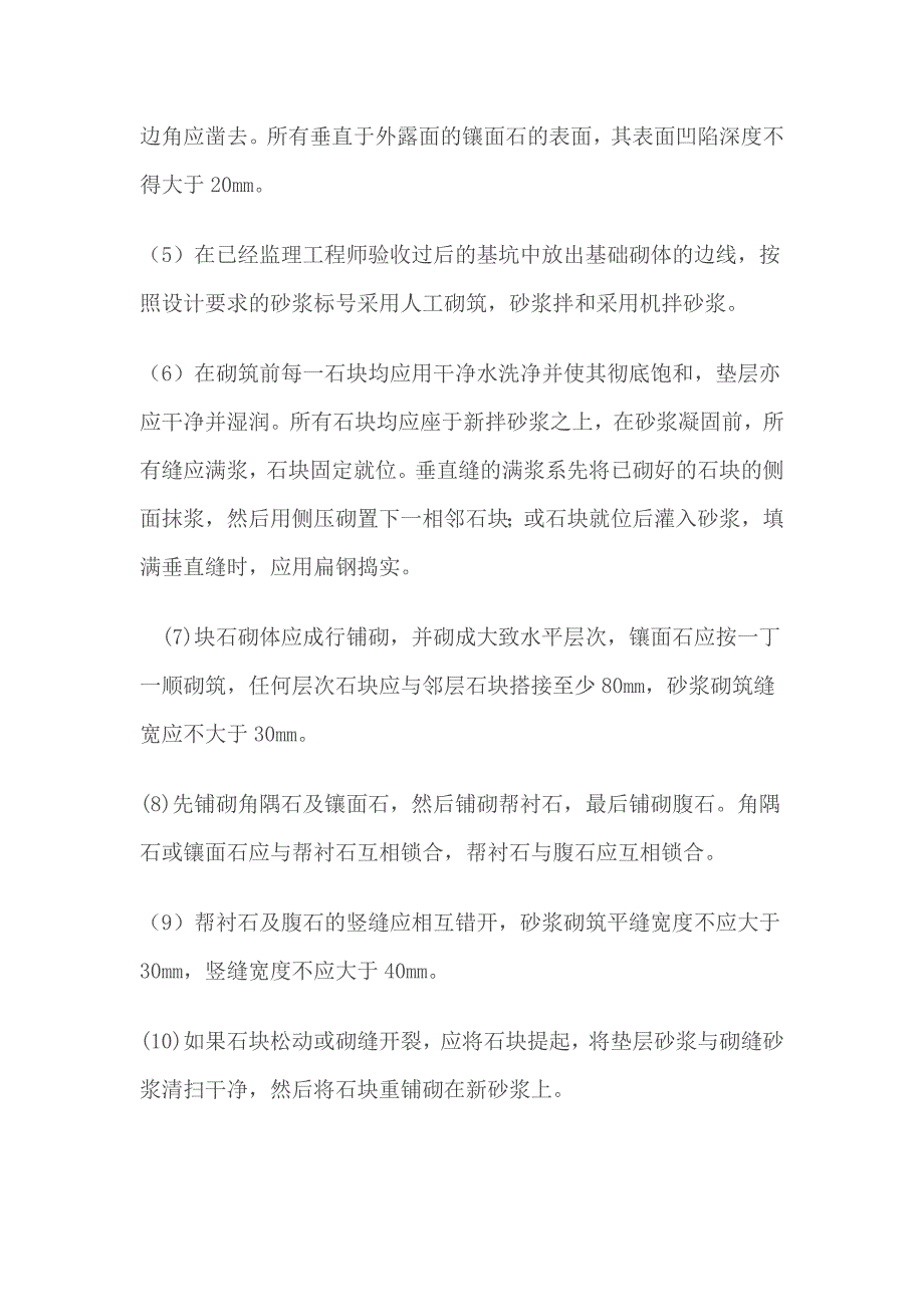 大型挡土墙专项施工方案.doc_第4页