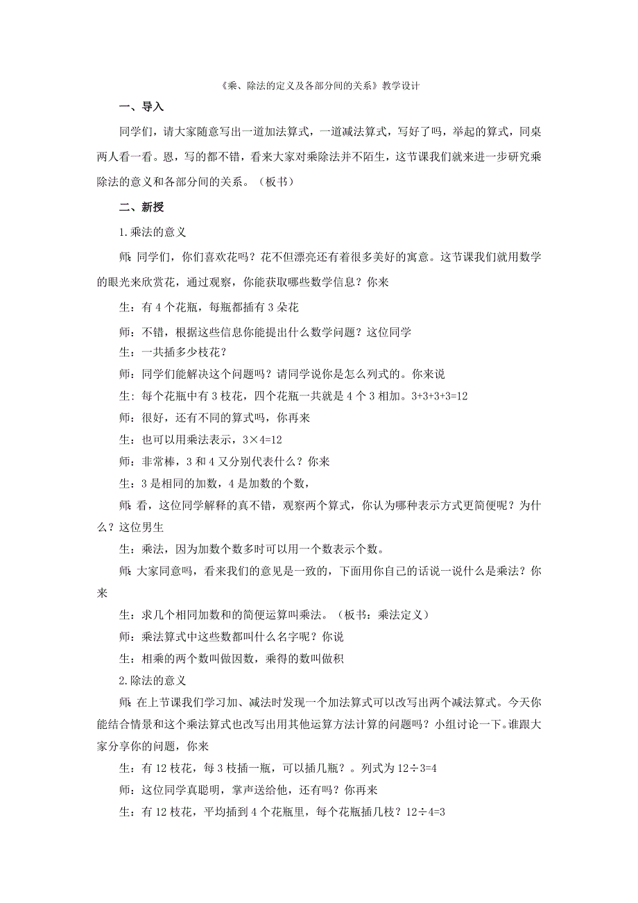 《乘、除法的定义及各部分间的关系》.doc_第1页