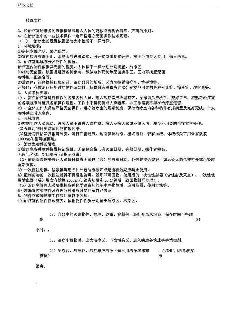 医院感染管理学习制度及职责.docx_第5页