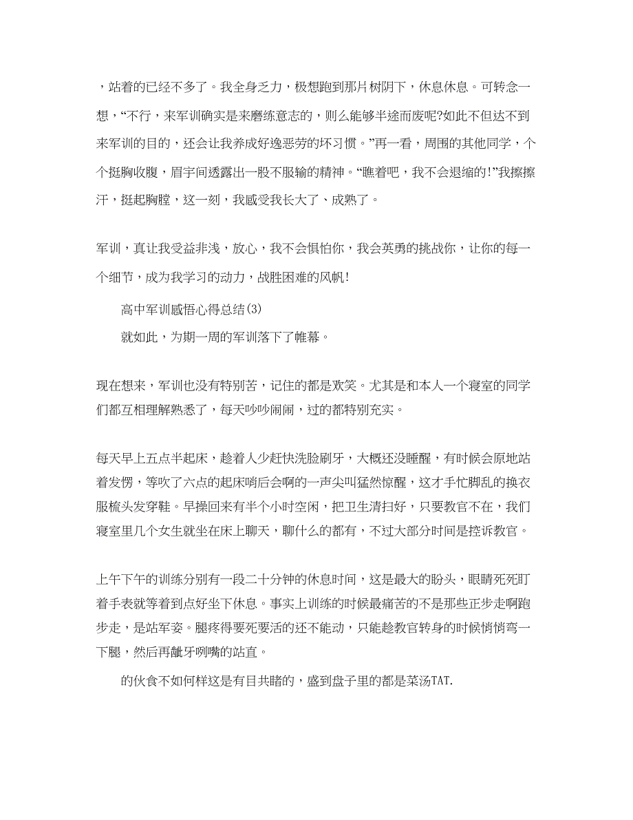 2022高中军训感悟参考心得总结5篇.docx_第3页