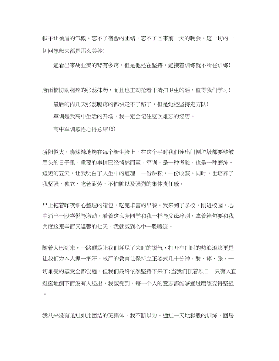 2022高中军训感悟参考心得总结5篇.docx_第5页