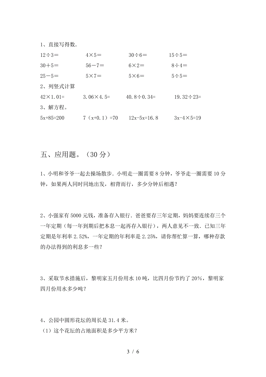 2021年西师大版六年级数学(下册)二单元阶段测试卷及答案.doc_第3页