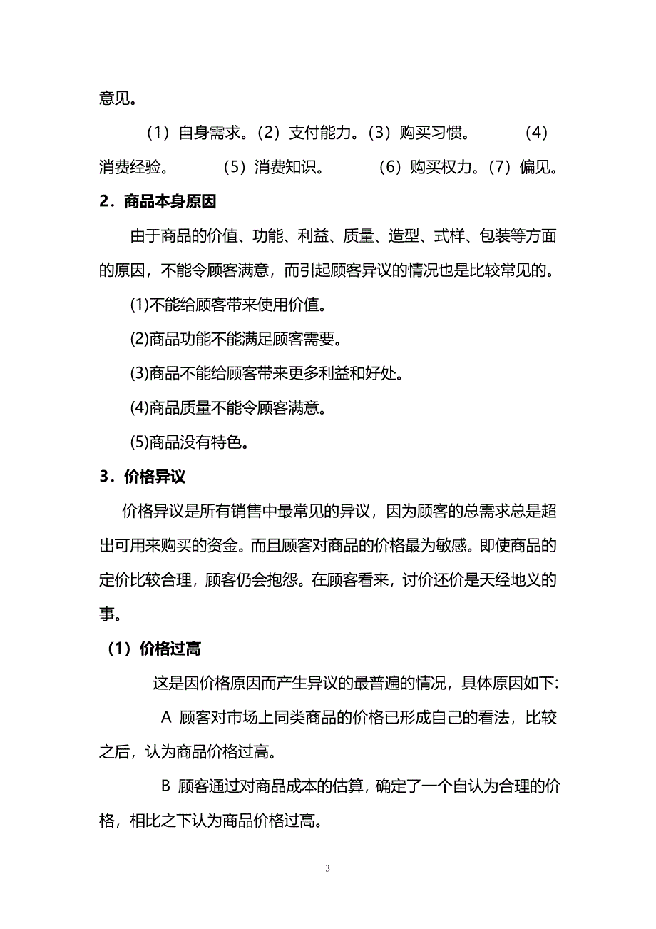 如何克服销售心理障碍.doc_第3页