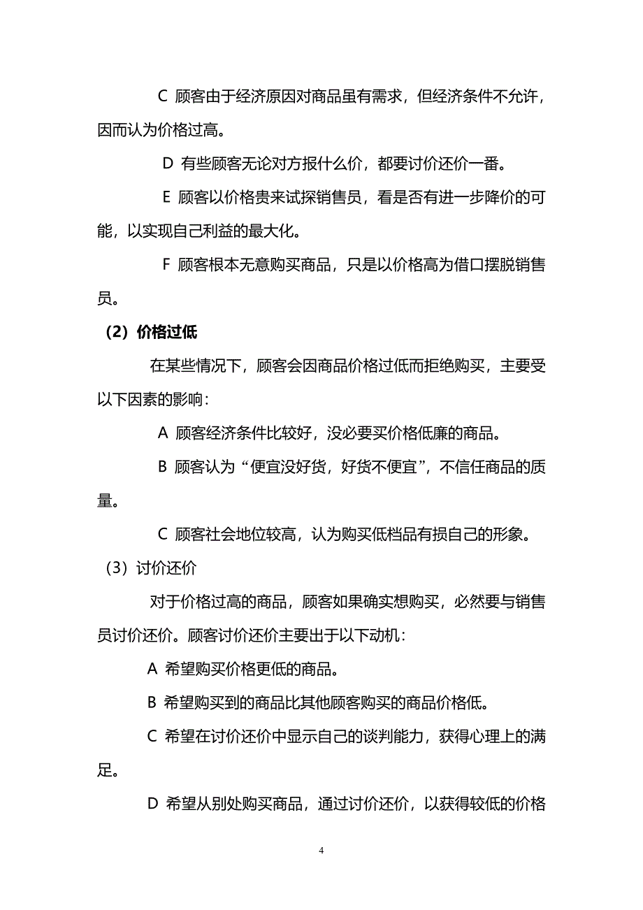 如何克服销售心理障碍.doc_第4页