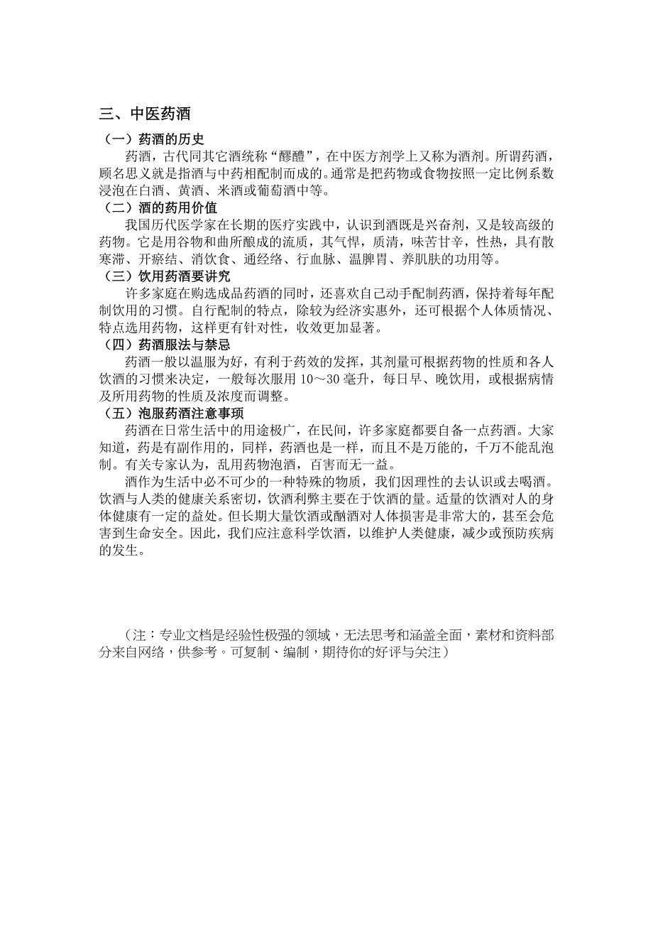 饮酒与健康论文.doc_第4页