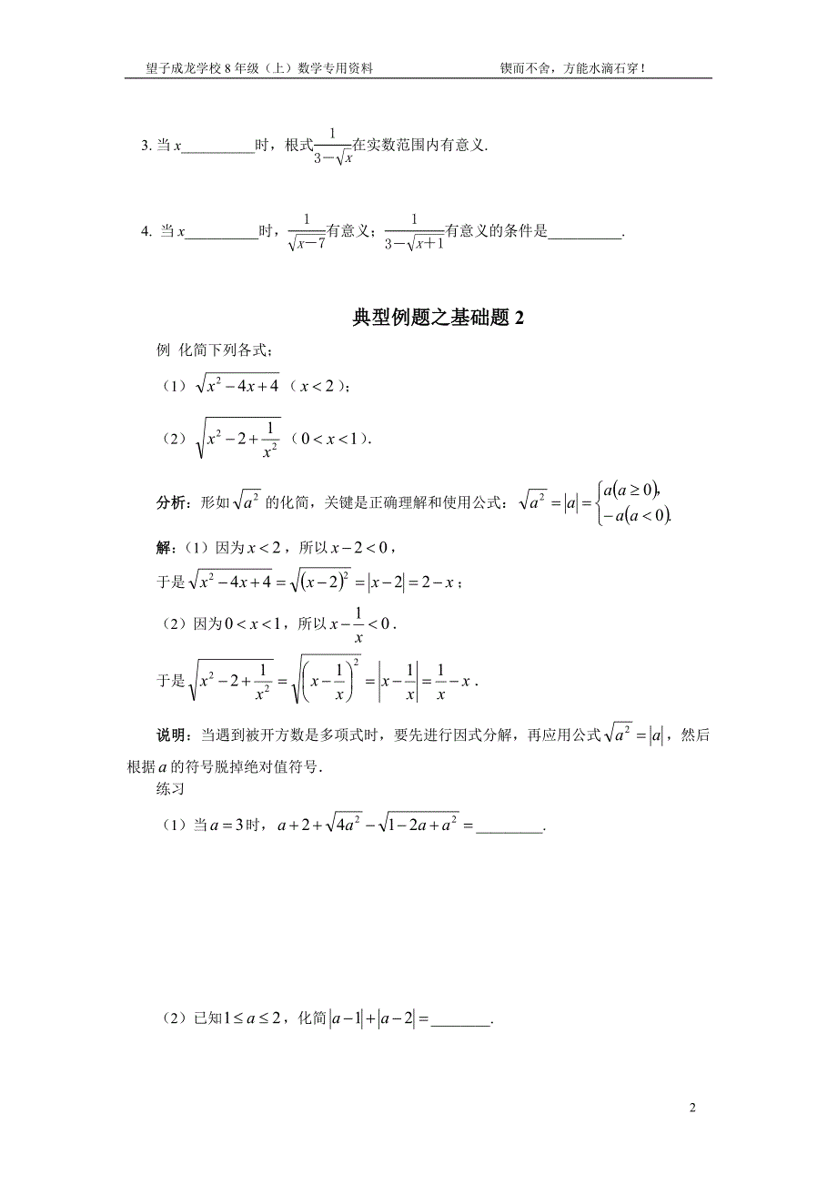 二次根式的化简难题讲解.doc_第2页