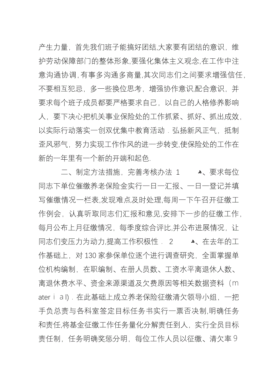 单位工作计划格式范文三篇.docx_第3页