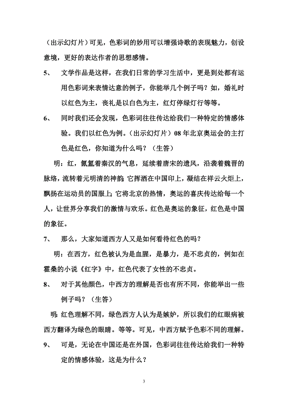 语言色彩教案.doc_第3页