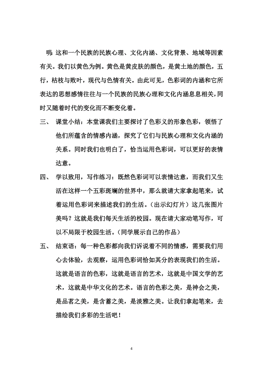 语言色彩教案.doc_第4页