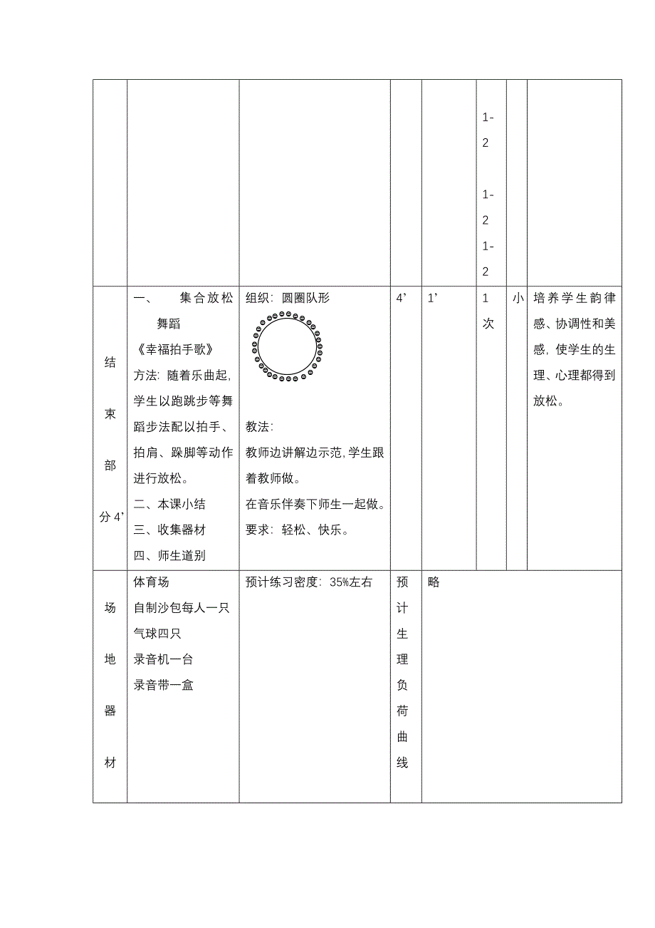 一、投掷：投准　　二、跑：变向跑（沿圆圈跑）.doc_第4页