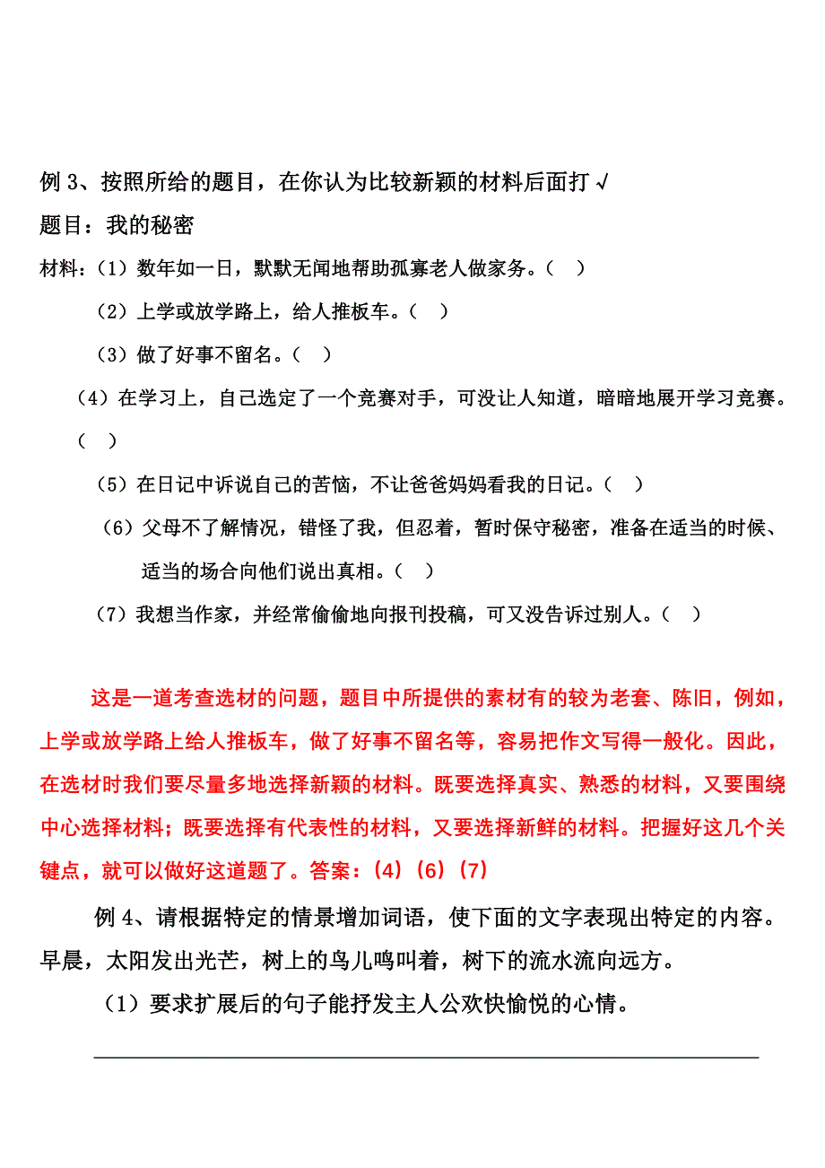 最新课型解析题.doc_第3页