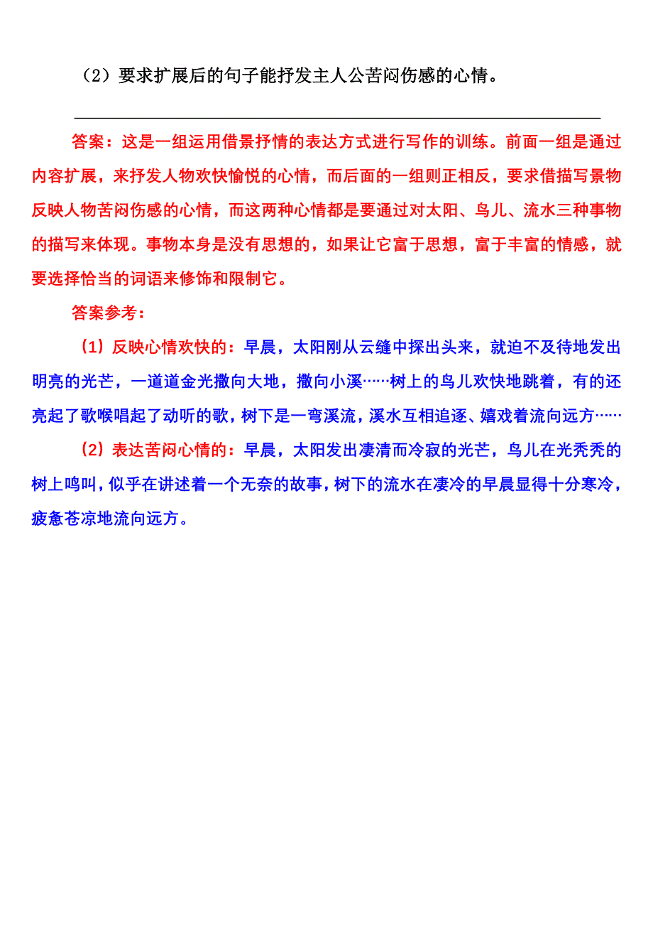 最新课型解析题.doc_第4页