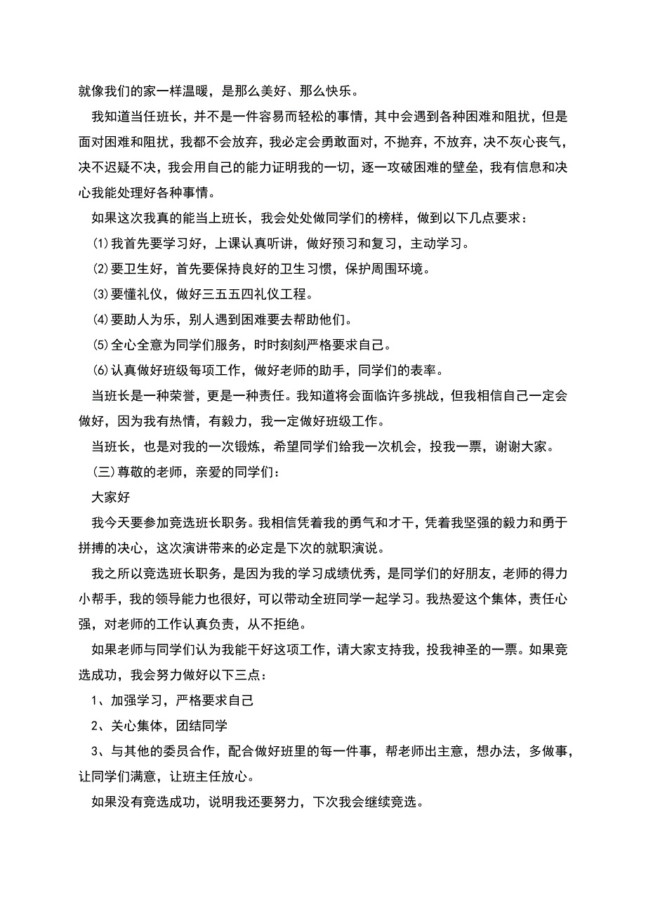 班长竞选演讲稿范例.docx_第2页