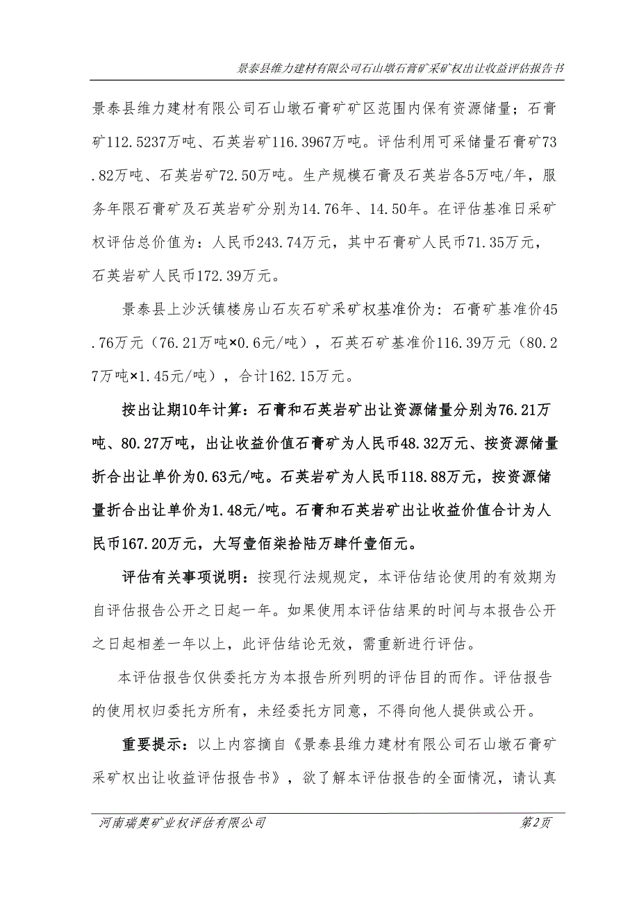 景泰县维力建材有限公司石山墩石膏矿采矿权出让收益评估报告.doc_第2页