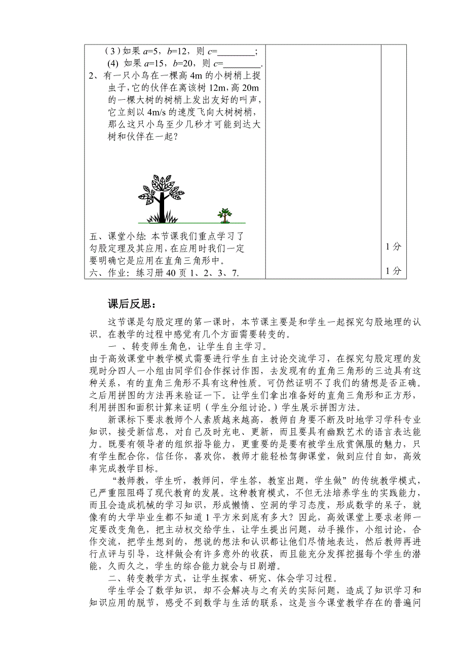 勾股定理教学设计 (2).doc_第2页