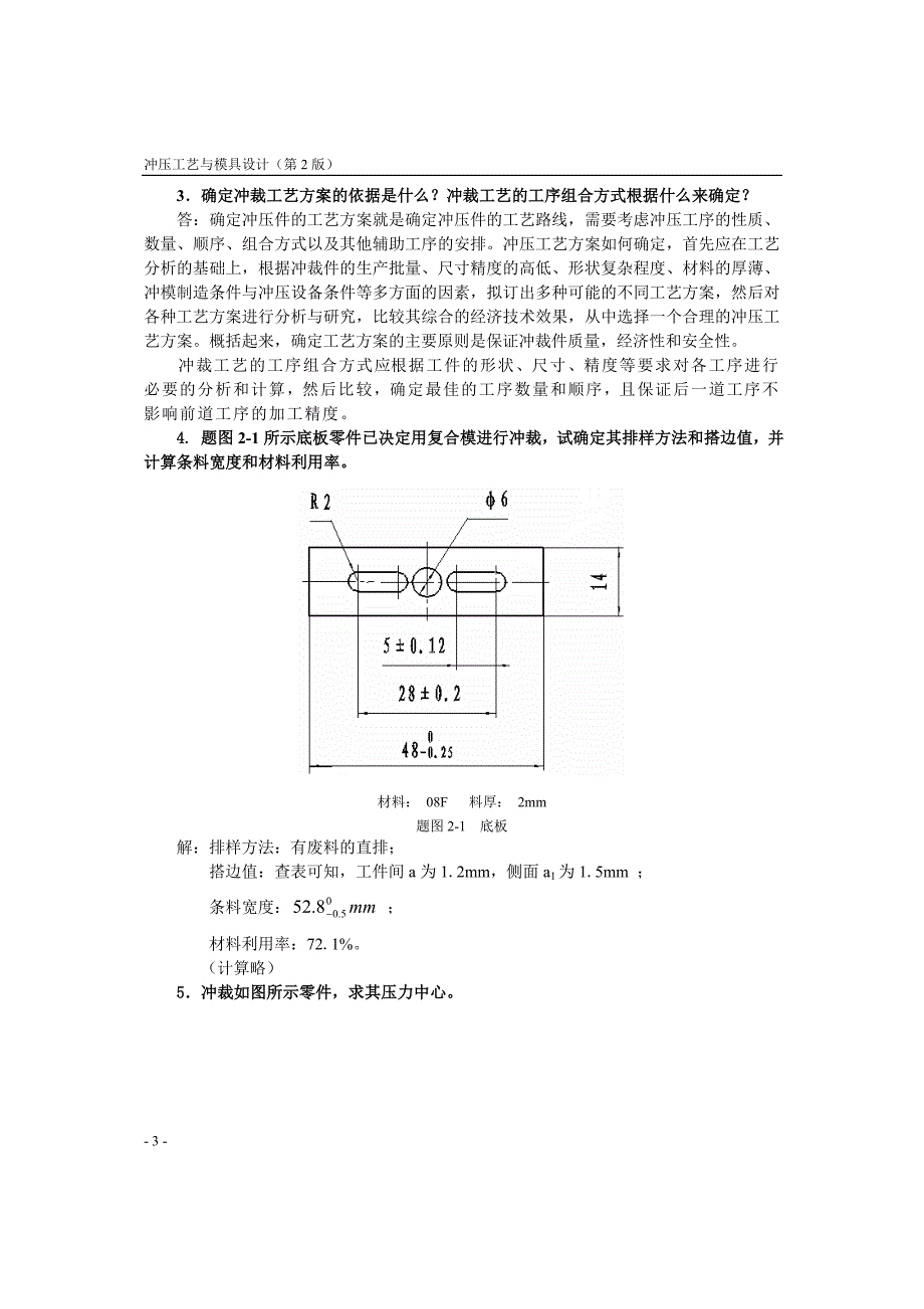 思考与练习参考答案（第2版）.doc_第3页