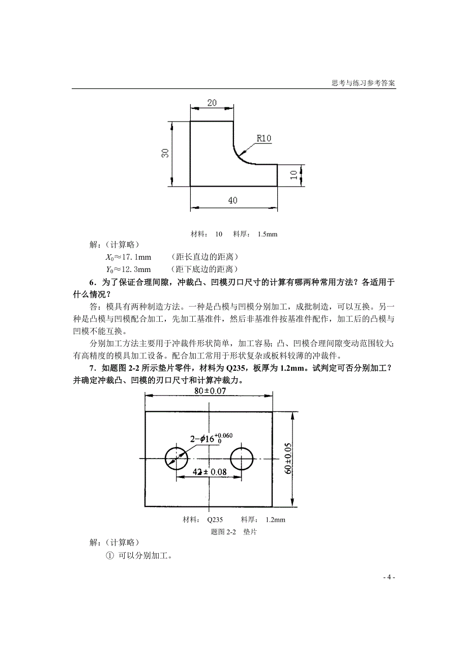 思考与练习参考答案（第2版）.doc_第4页