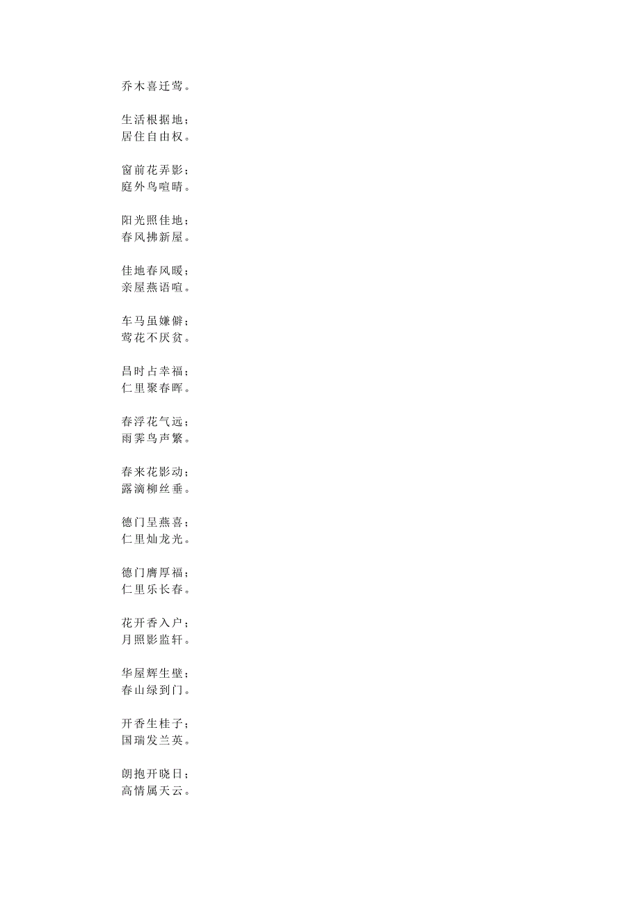 通用 大门对联选.doc_第3页