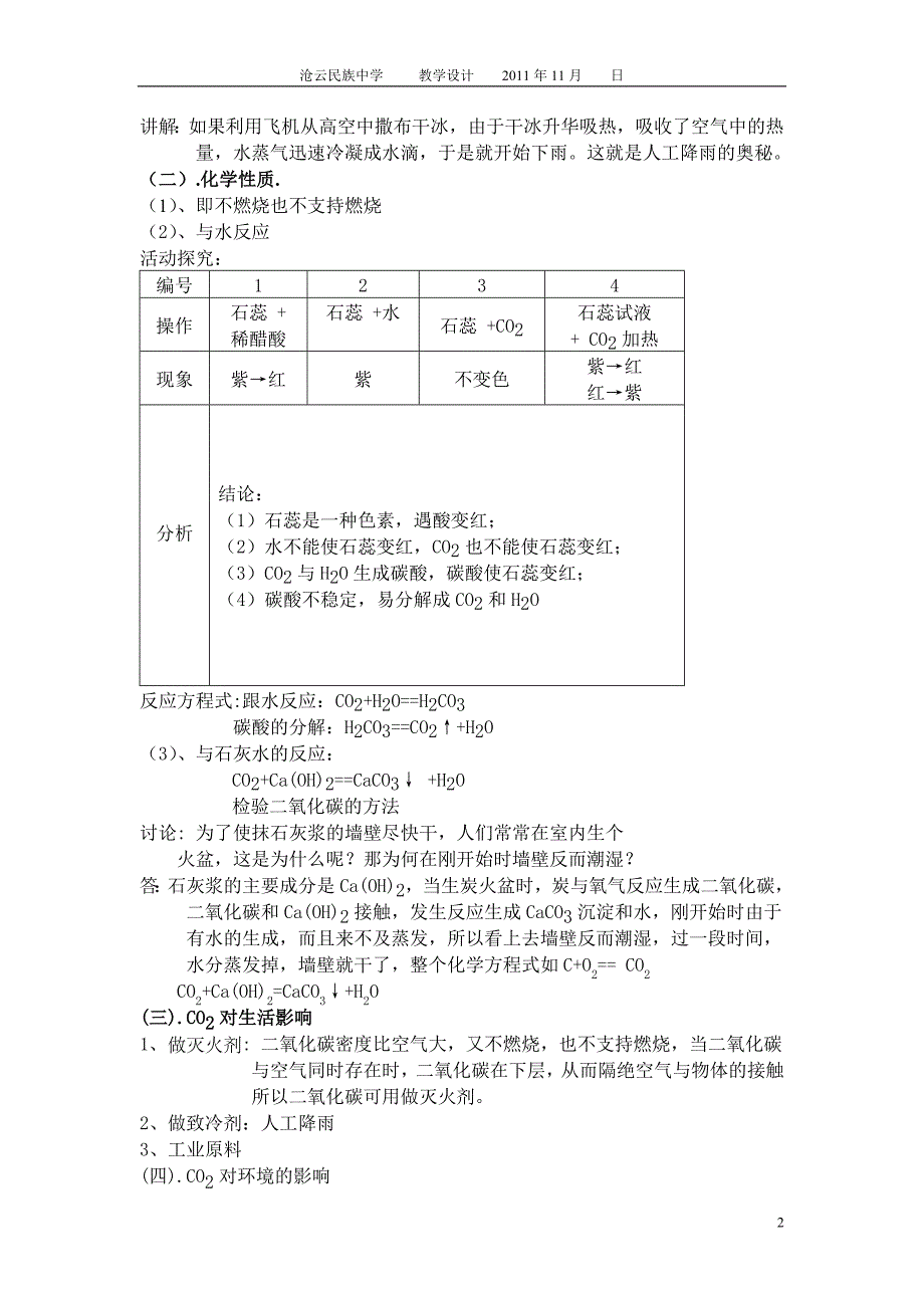 课题3二氧化碳和一氧化碳教学设计.doc_第2页