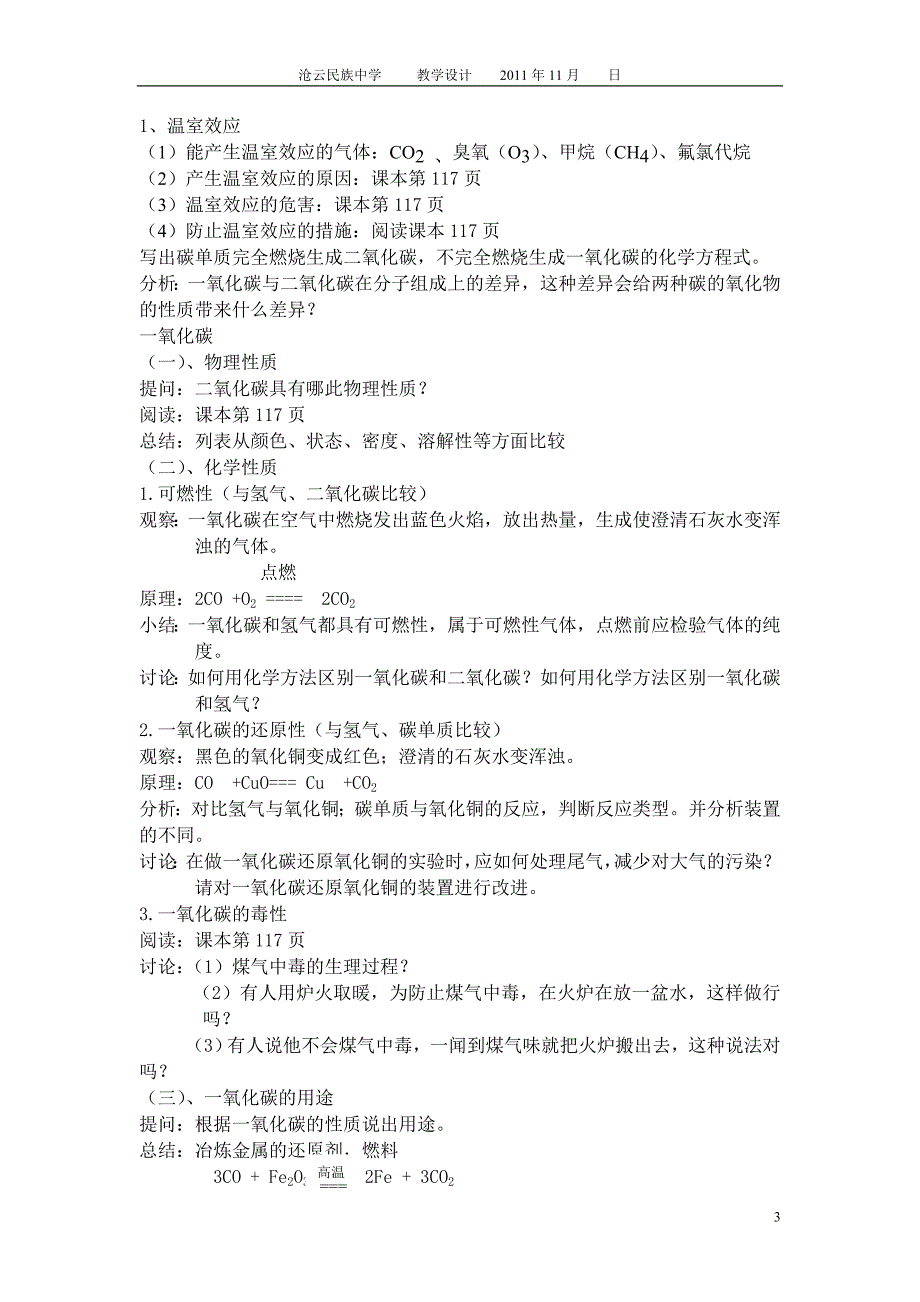 课题3二氧化碳和一氧化碳教学设计.doc_第3页