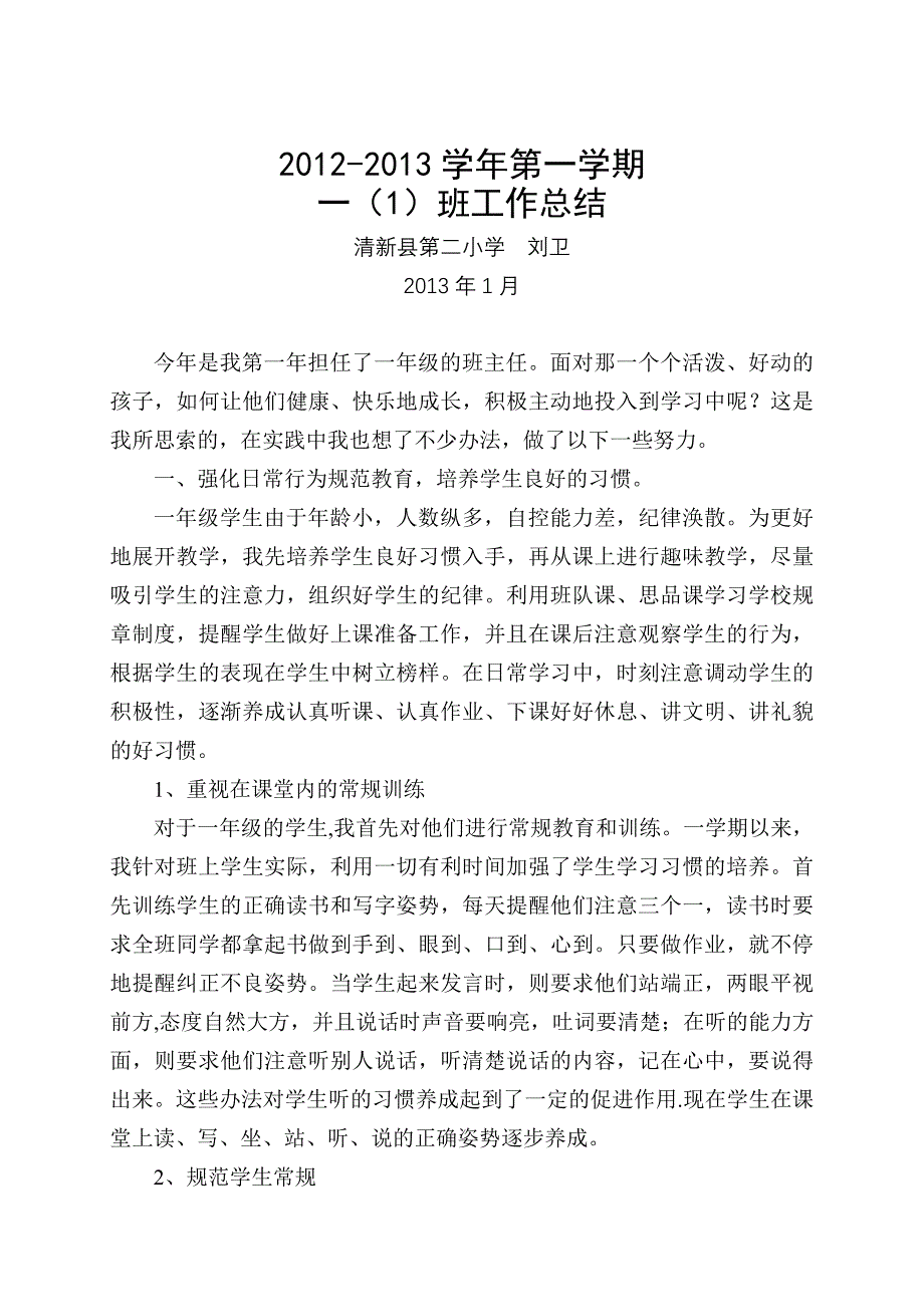 2012-2013年第一学期班总结.doc_第1页