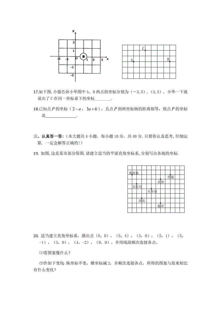 平面直角坐标系基础练习(含答案).doc_第3页