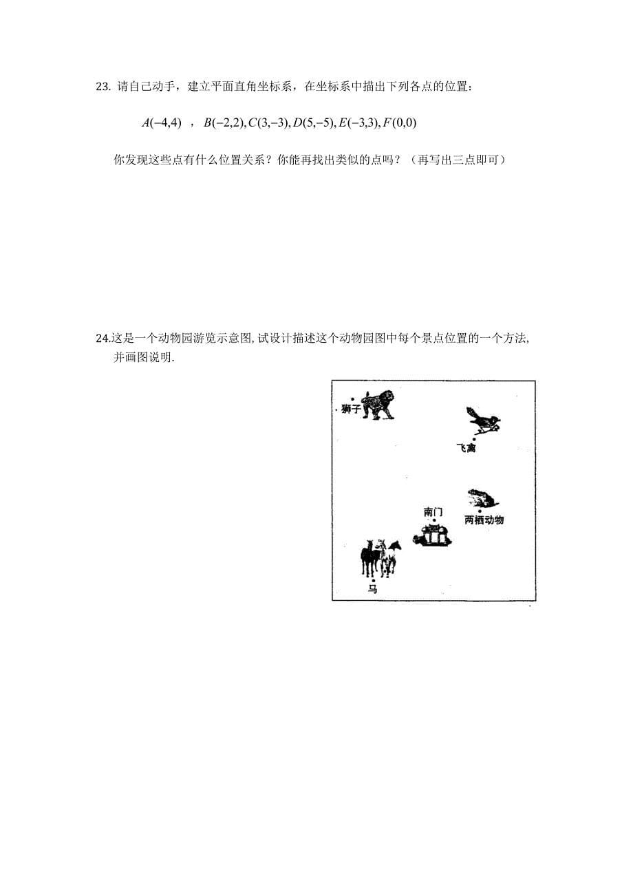 平面直角坐标系基础练习(含答案).doc_第5页