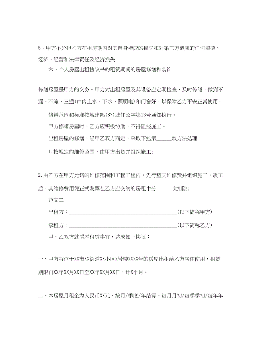 2023年年正式房屋出租租赁合同范本.docx_第3页