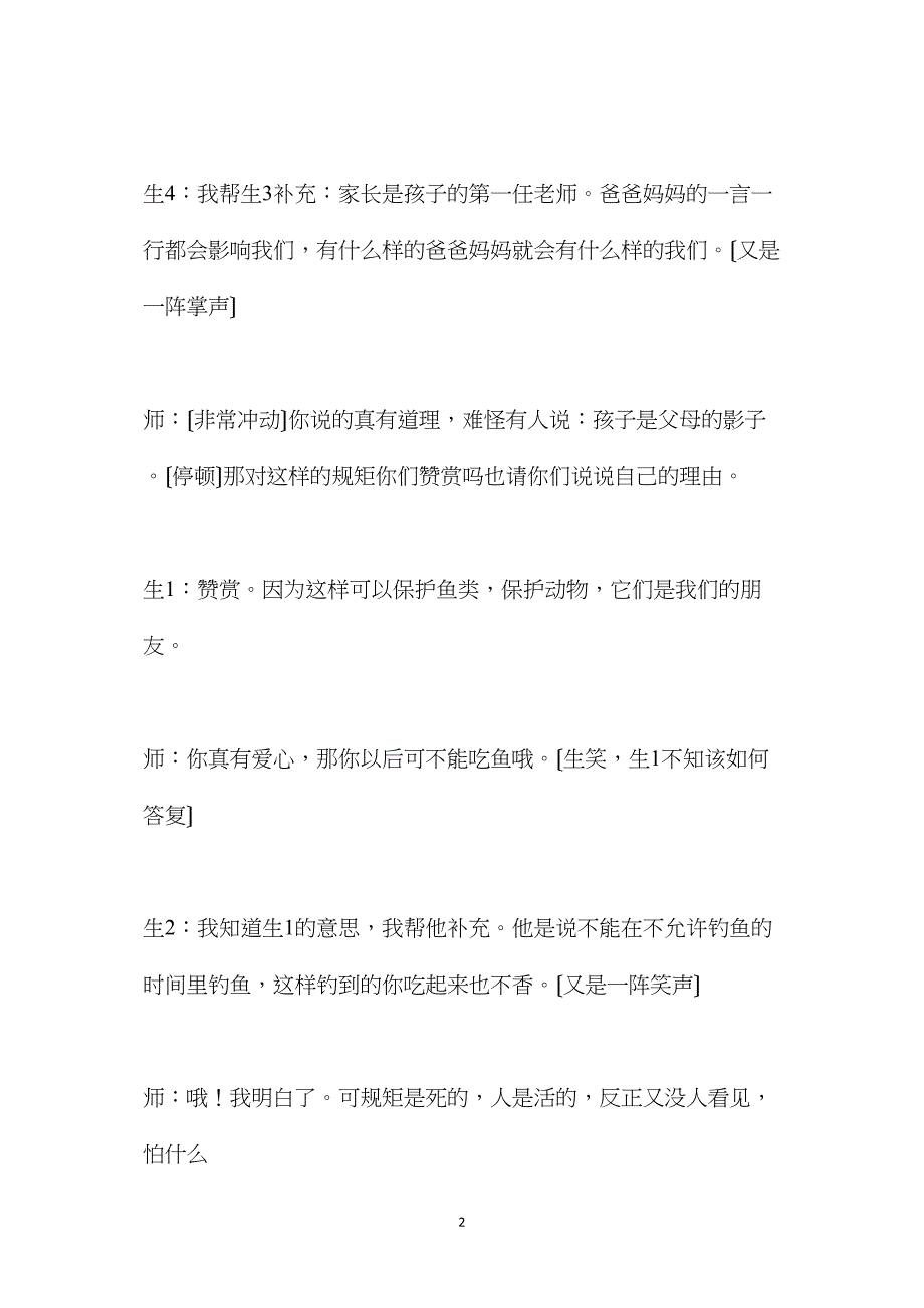 在对话中埋下法制的种子教《“你必须把这条鱼放掉！”》有感.doc_第2页