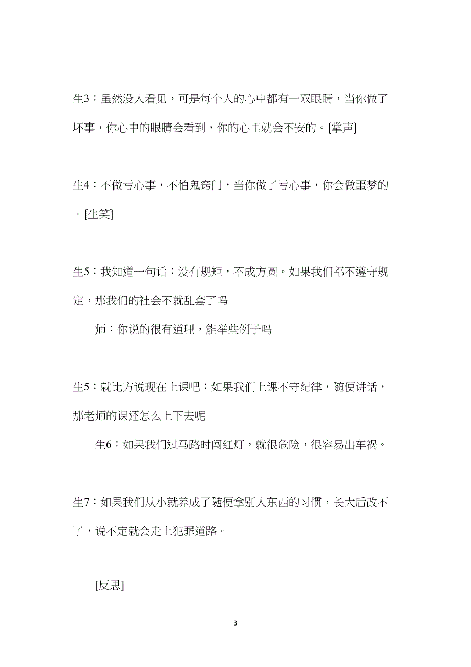 在对话中埋下法制的种子教《“你必须把这条鱼放掉！”》有感.doc_第3页