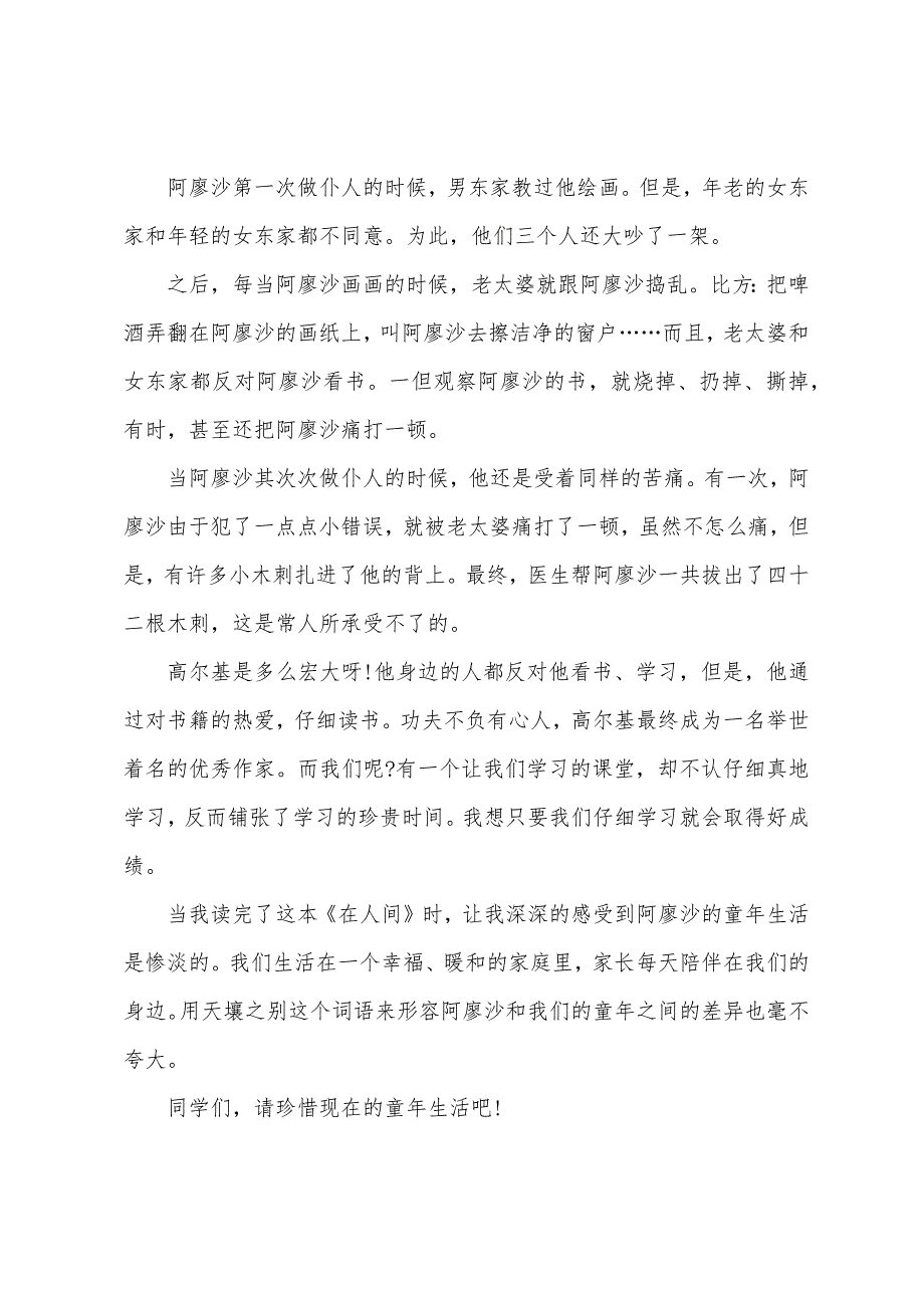 在人间个人读书体会与感想2022年（五篇）.docx_第3页