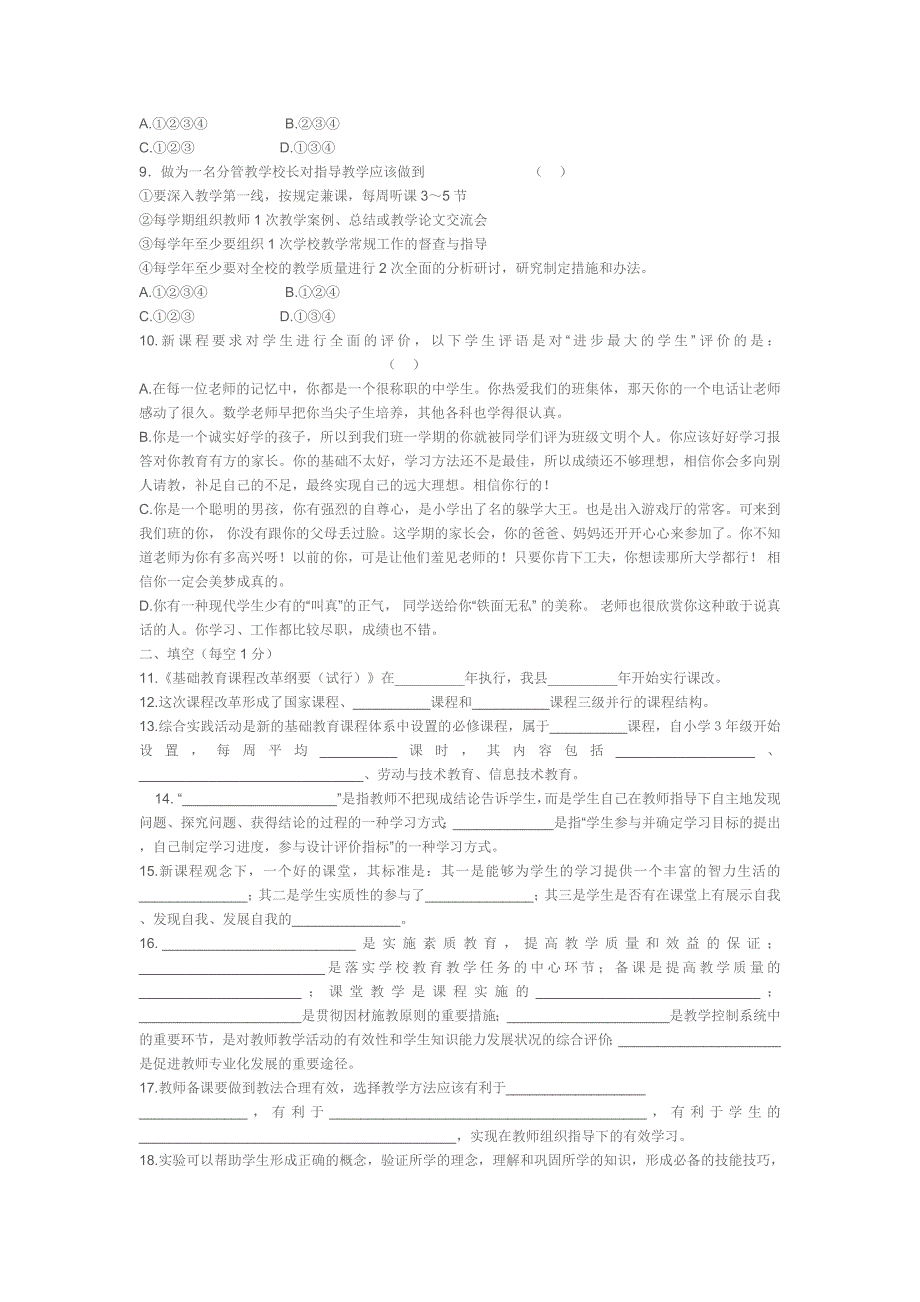 教学管理知识部分试题.doc_第2页