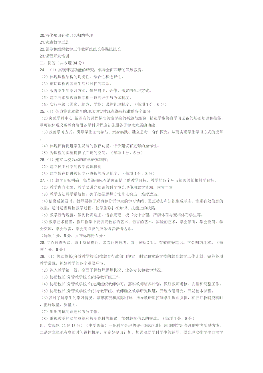教学管理知识部分试题.doc_第4页