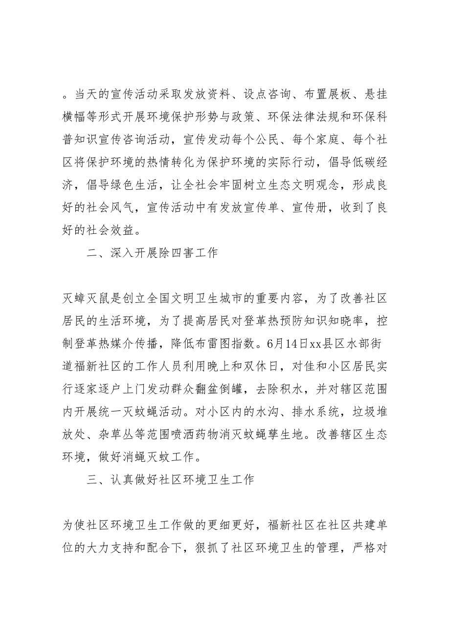 2023年社区卫生工作汇报总结精选多篇.doc_第2页