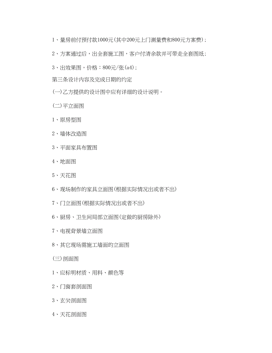 2023年公司装修协议书范本.docx_第2页