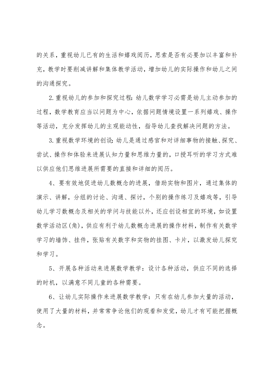 幼儿园小班数学教学计划.docx_第3页