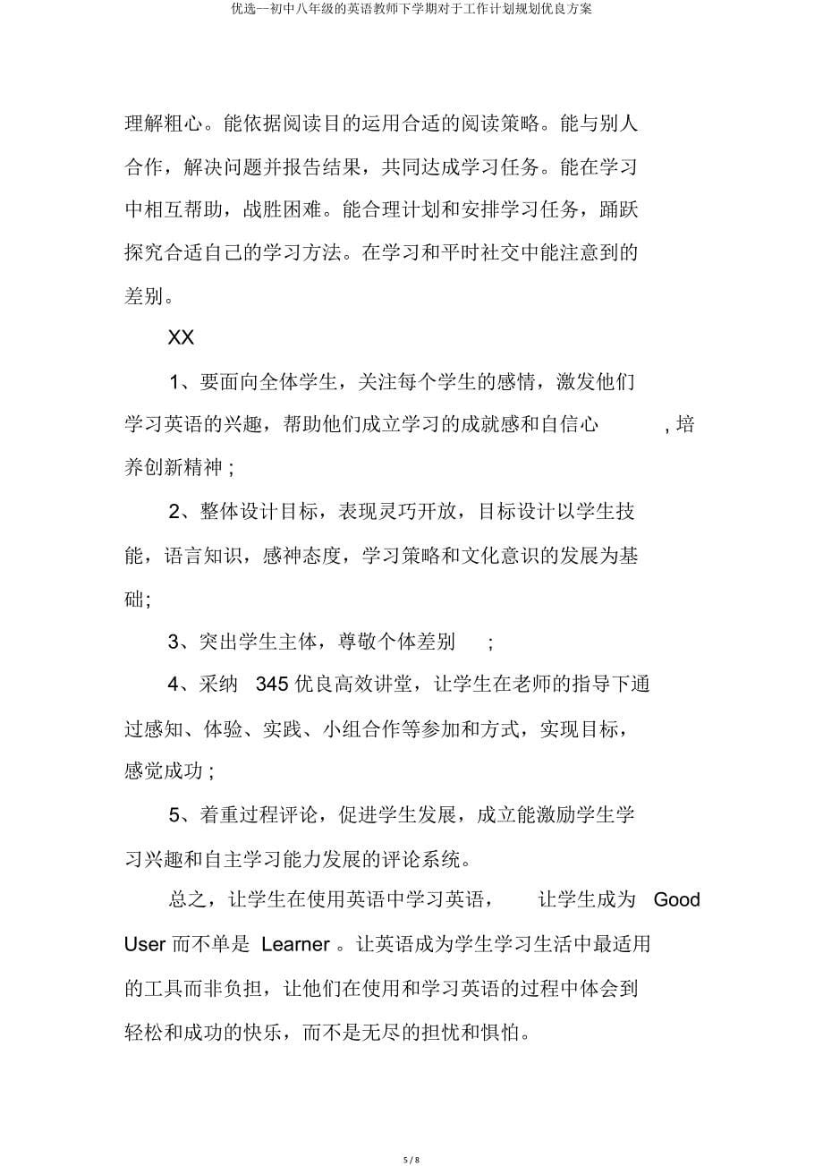 八年级英语教师下学期关于工作计划规划方案.doc_第5页