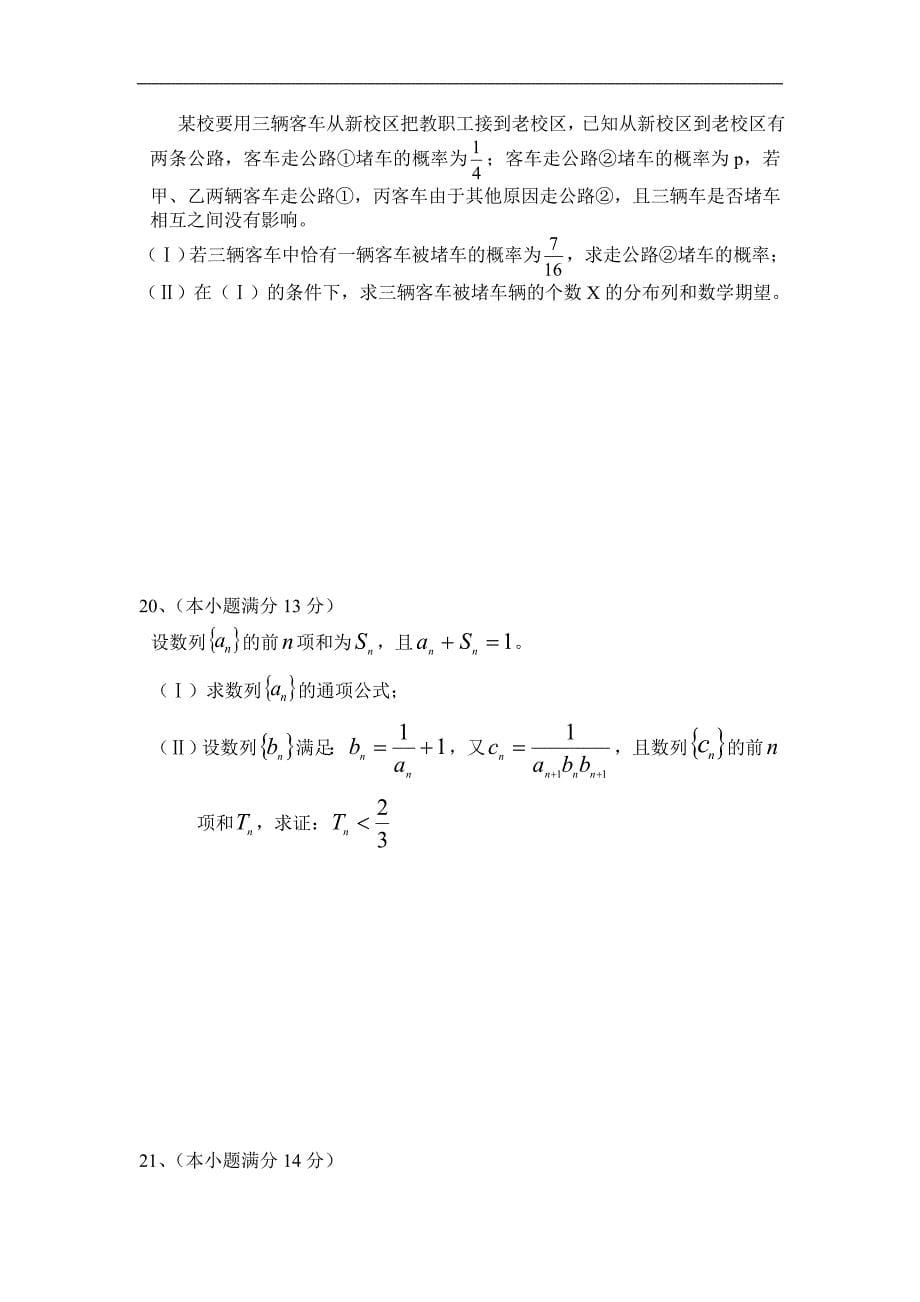 安徽省大江中学、开城中学2013届高三上学期联考数学理试题.doc_第5页