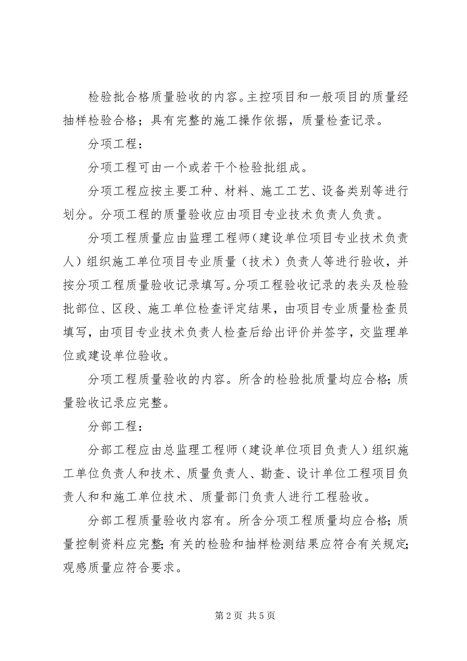 2023年工程分部单项验收前准备程序和工作安排.docx_第2页