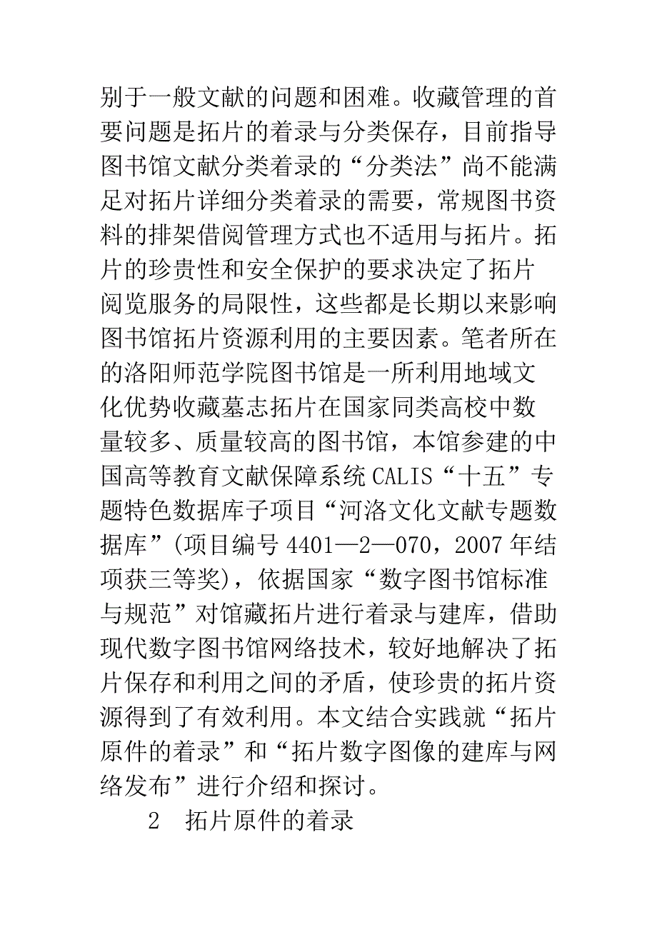 拓片着录与网络利用技术在现代图书馆中的应用.docx_第2页