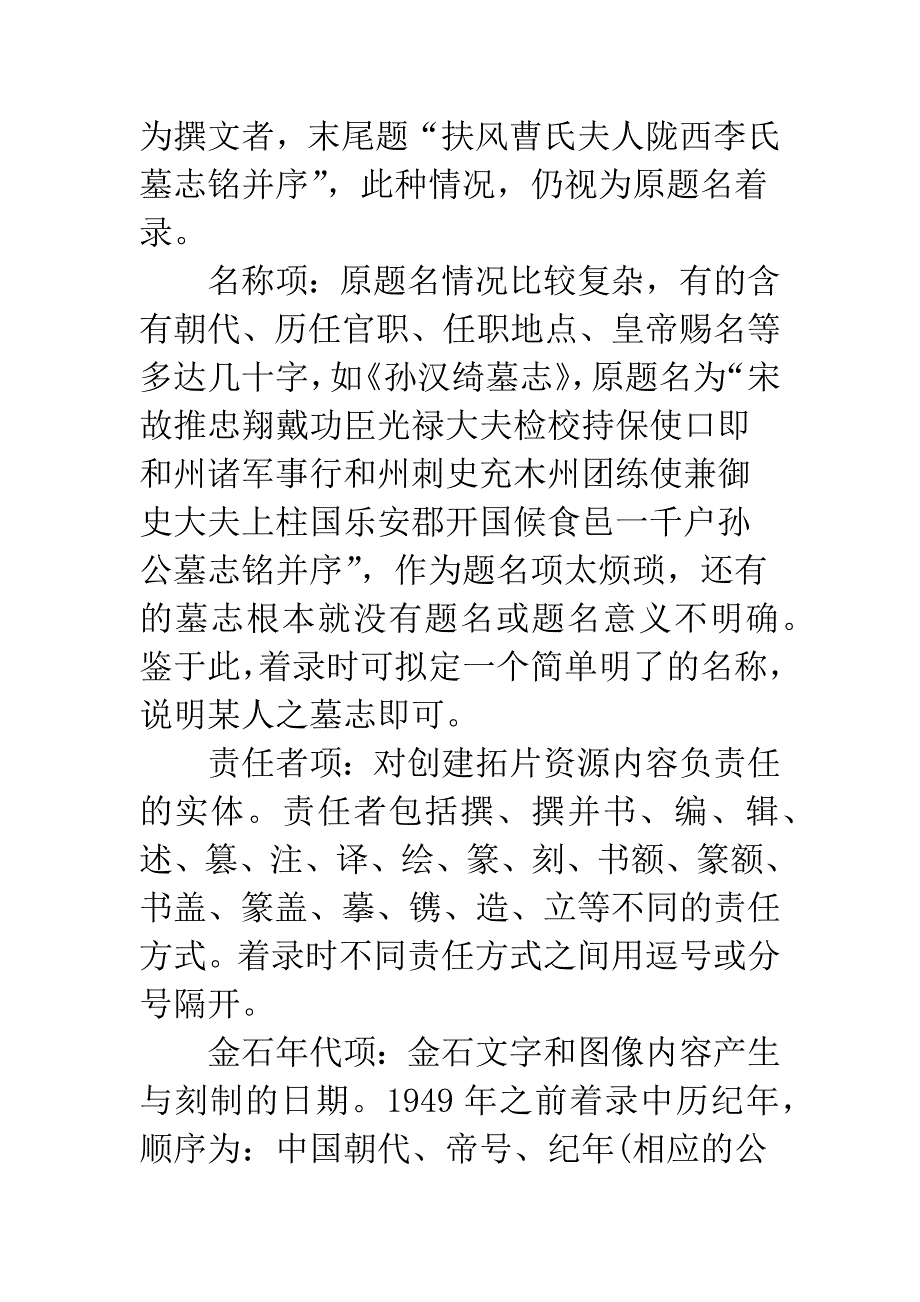 拓片着录与网络利用技术在现代图书馆中的应用.docx_第4页