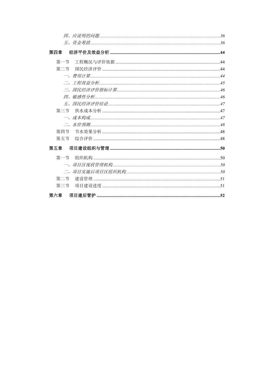 云南省弥勒县节水灌溉增效示范项目可行性研究报告.doc_第5页