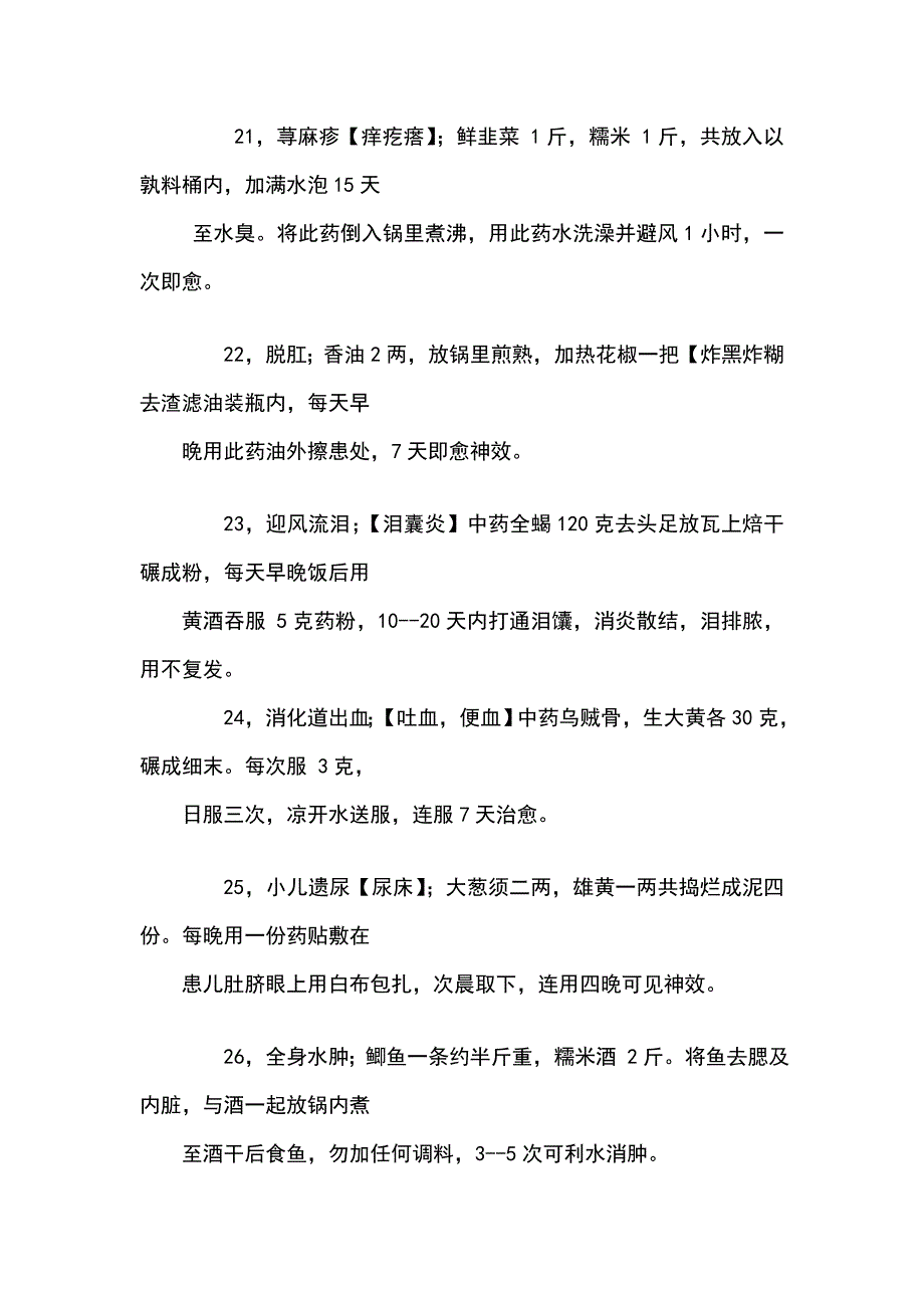 土方医疗顽症.doc_第5页