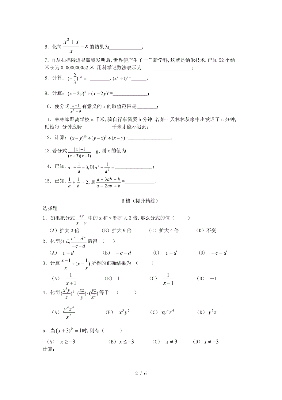 数学试卷八年级上册 分式综合 同步测试.doc_第2页