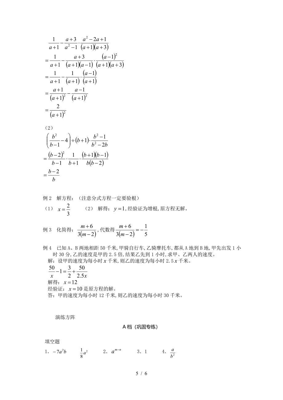 数学试卷八年级上册 分式综合 同步测试.doc_第5页