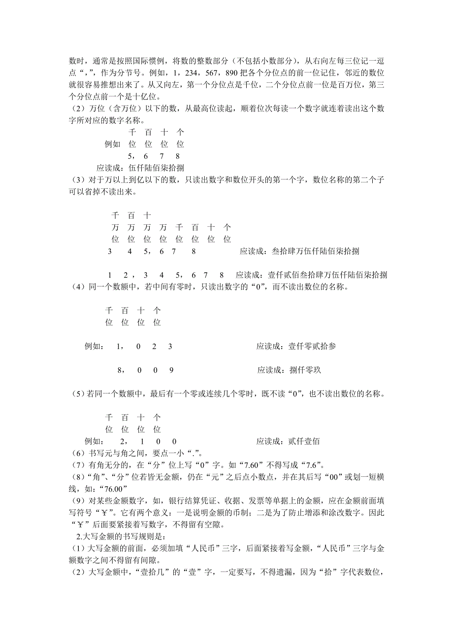 会计基本知识与基本技能.doc_第3页