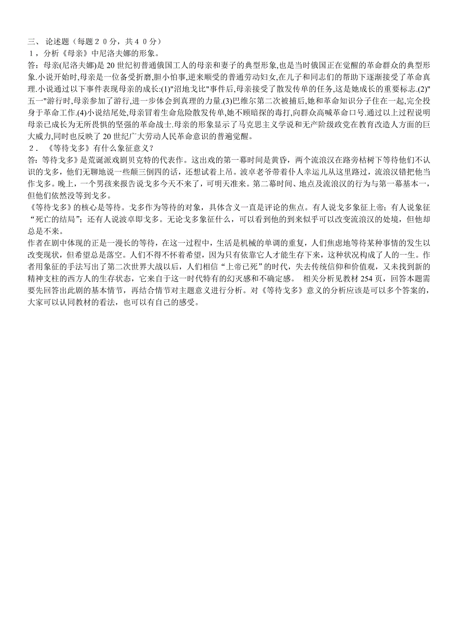 外国文学作业1_第4页